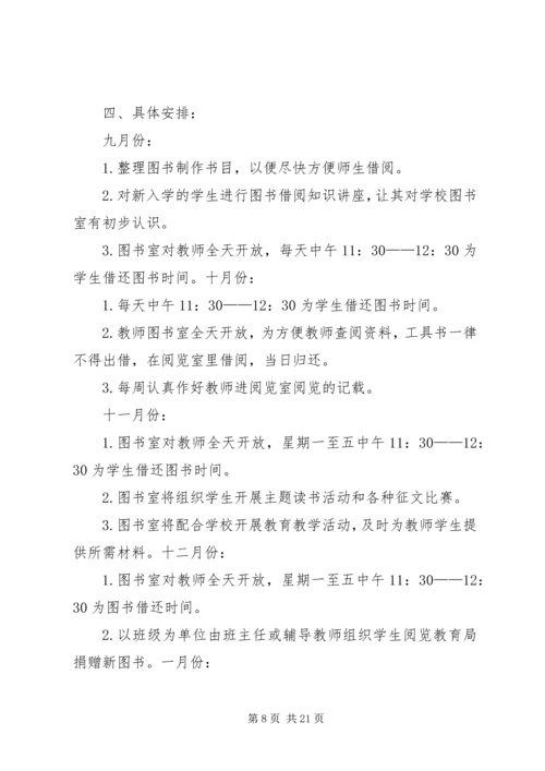 篇一：XX年图书室工作计划五篇.docx