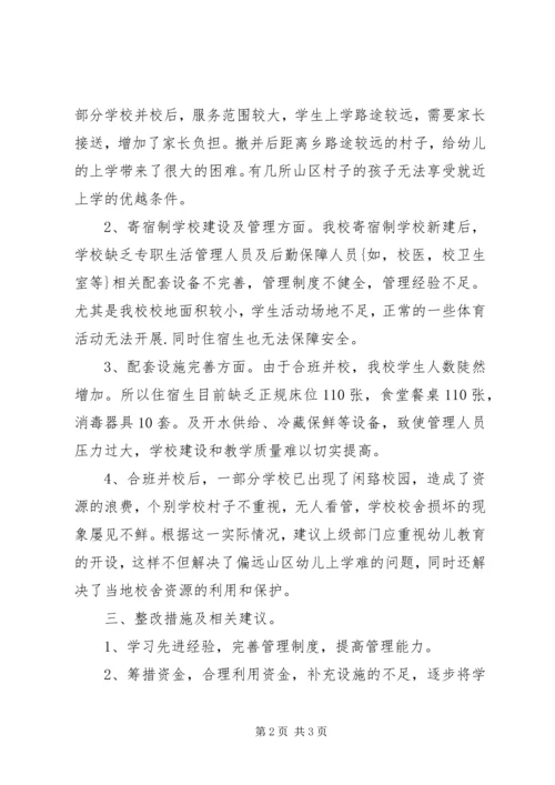 学校布局调整情况的汇报材料 (2).docx