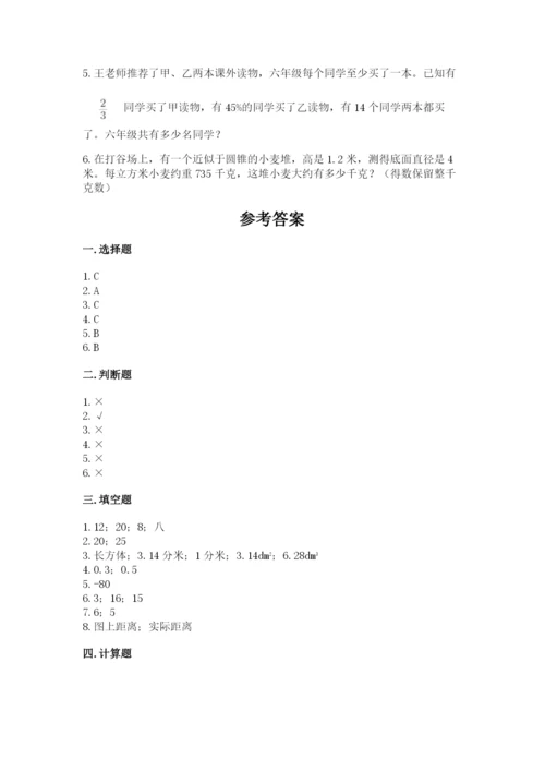 两当县六年级下册数学期末测试卷往年题考.docx