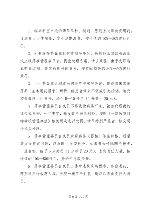 7医院药事管理委员会工作计划.docx