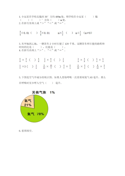 小学数学六年级上册期末卷附参考答案（突破训练）.docx
