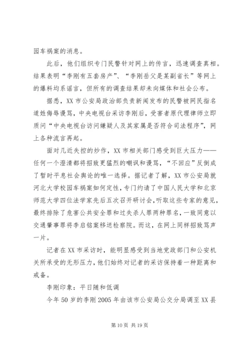 李刚事件思想汇报.docx