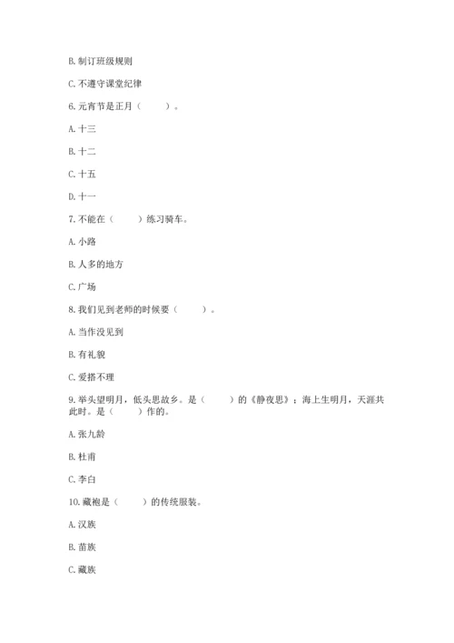 部编版二年级上册道德与法治 期末测试卷附参考答案【研优卷】.docx