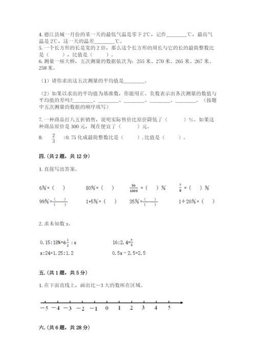 西师大版数学小升初模拟试卷附参考答案（黄金题型）.docx