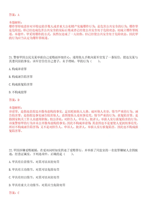 考研考博法硕非法学惠州工程职业学院考研押题卷3套含答案详解II