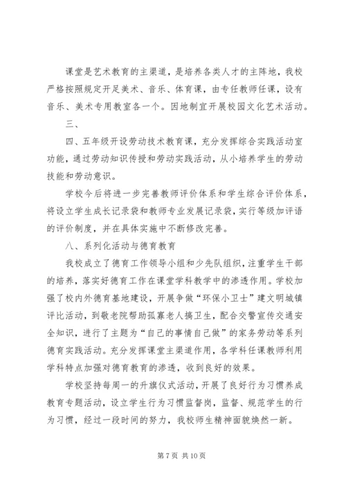 学校标准化建设汇报材料精编.docx