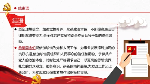 2020党风纪律组织党章党规作风建设党课