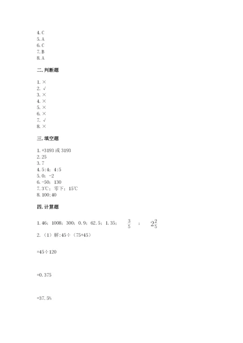 冀教版六年级下册期末真题卷及完整答案【夺冠】.docx