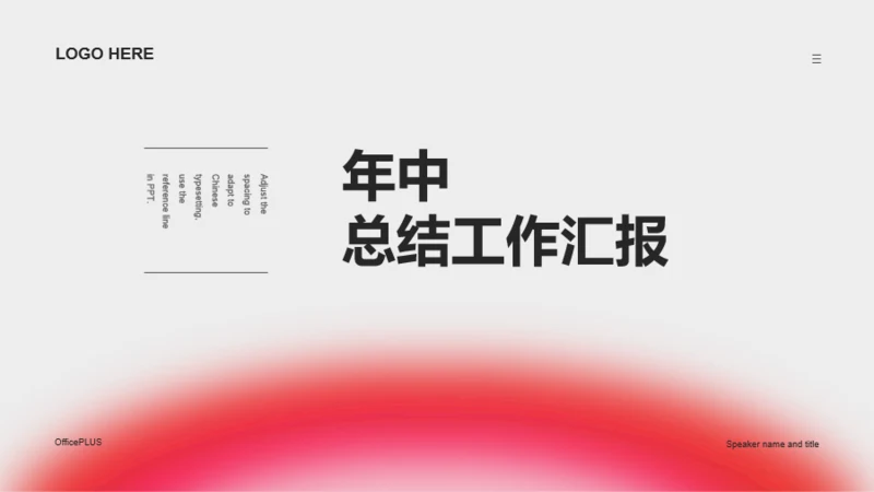 红色商务年中总结工作汇报PPT案例