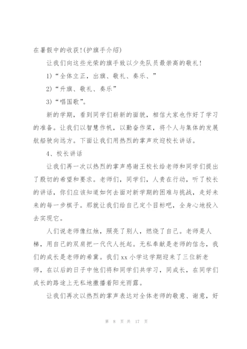 开学典礼活动方案创新通用.docx