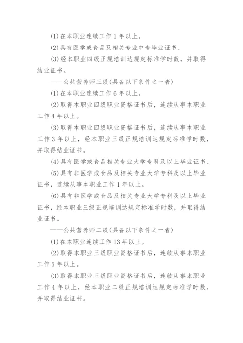 公共营养师国家职业标准.docx