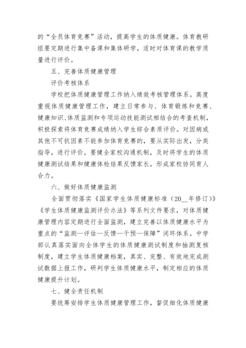 中小学健康管理制度（通用8篇）.docx