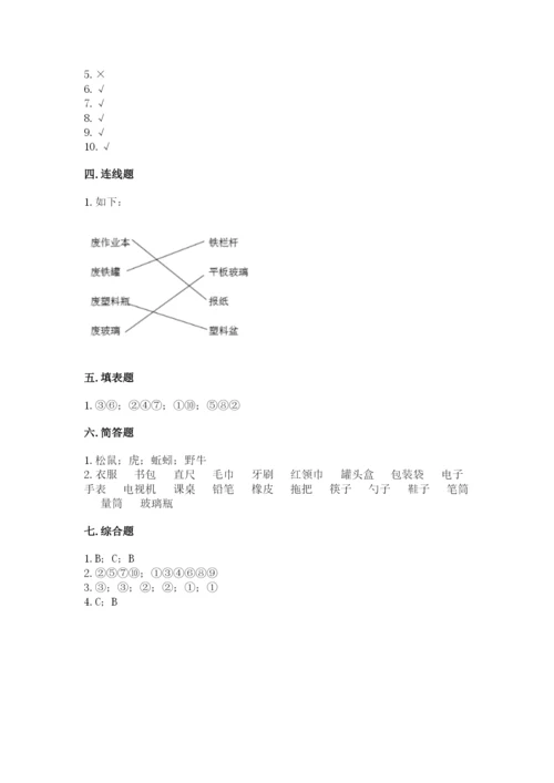 教科版科学二年级上册期末考试试卷【考点梳理】.docx