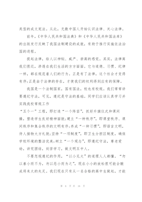 教师法制知识竞赛活动讲话.docx
