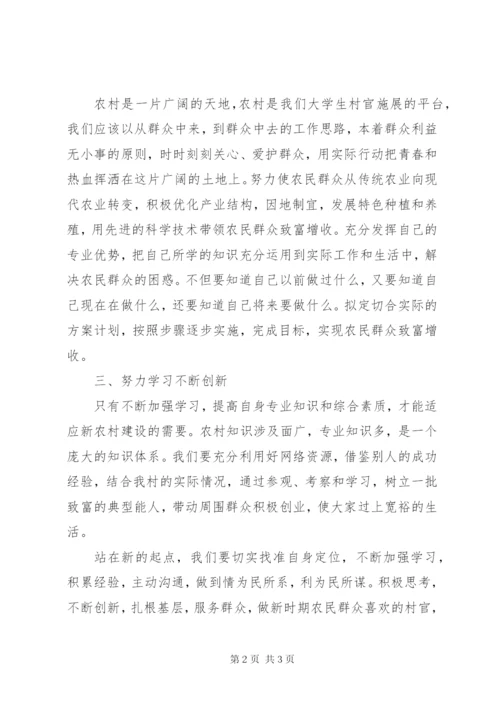村党支部副书记某年培训体会范文.docx