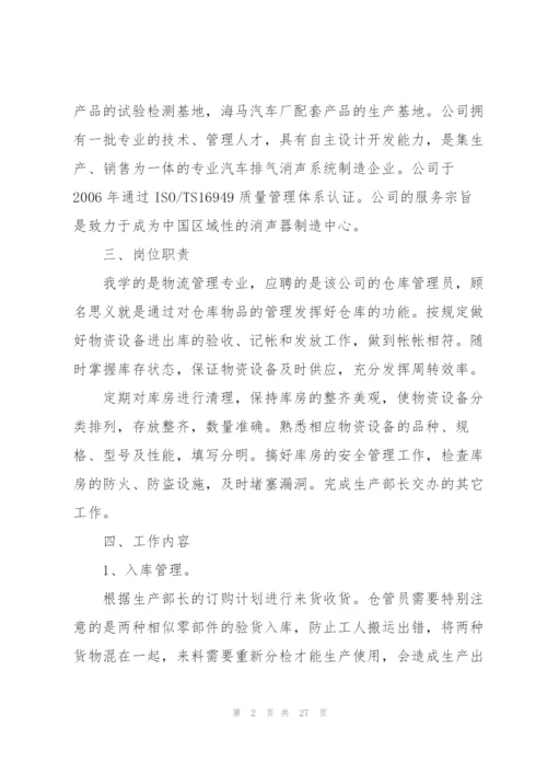 物流仓库实习工作总结5篇.docx