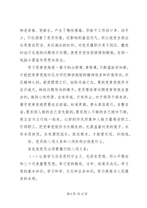 书记上党课内容某年.docx