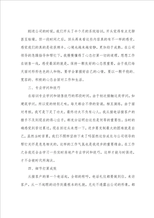2023年房地产年终总结4篇