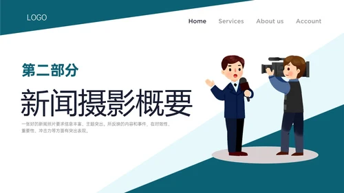绿色卡通插画风新闻摄影知识培训PPT课件