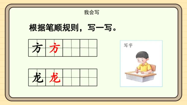 统编版语文一年级下册2024-2025学年度语文园地四（课件）
