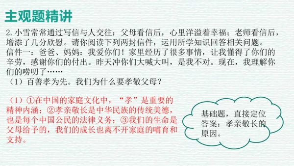 第三单元 师长情谊 复习课件（45张PPT）
