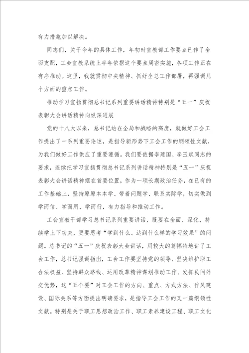 在全国工会宣传教育工作会议暨工会新闻发言人培训班上的讲话