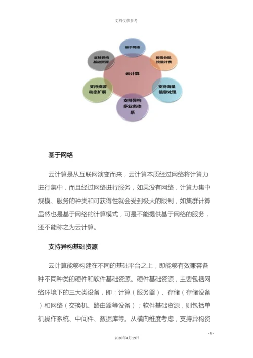 云计算项目技术方案详细版模板.docx