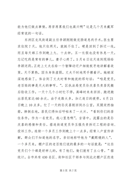 市棚户区改造中的共产党员先进事迹 (2).docx