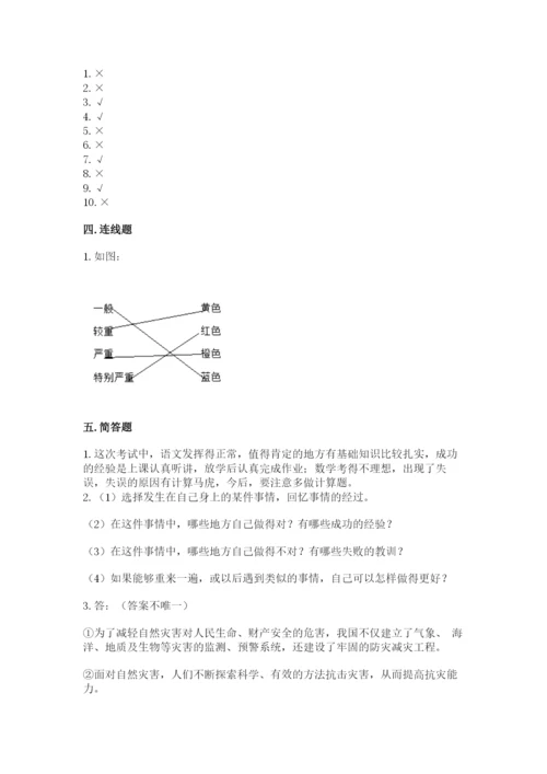 人教部编版六年级下册道德与法治期中测试卷（黄金题型）.docx