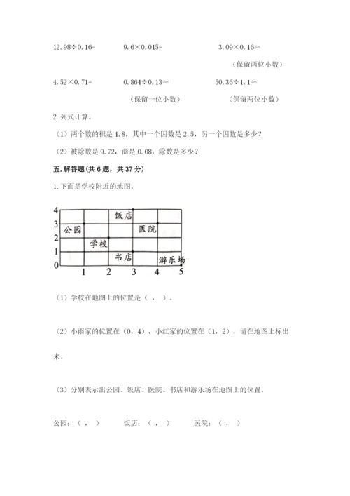 人教版小学五年级上册数学期中考试试卷【word】.docx