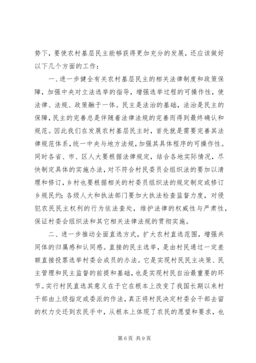基层民主选举调研报告 (3).docx