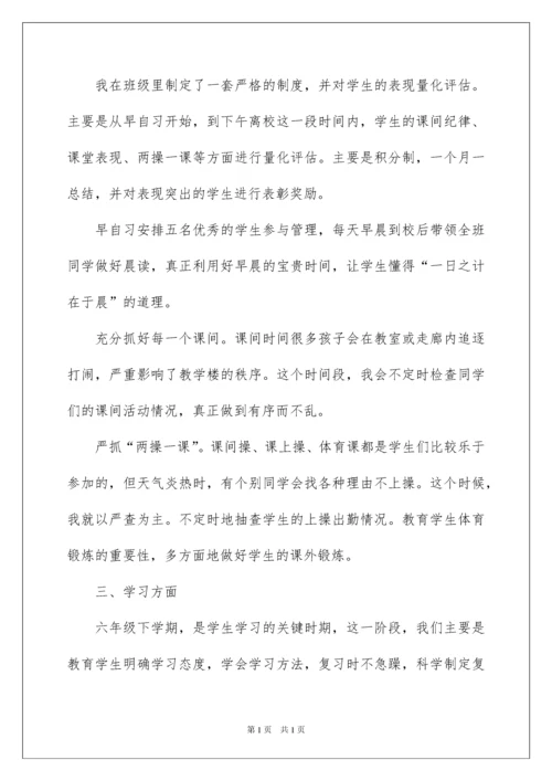 2022小学六年级班主任工作总结.docx