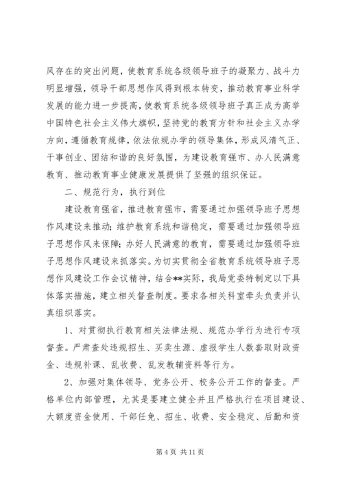 双捷中学领导班子思想作风建设情况汇报 (5).docx