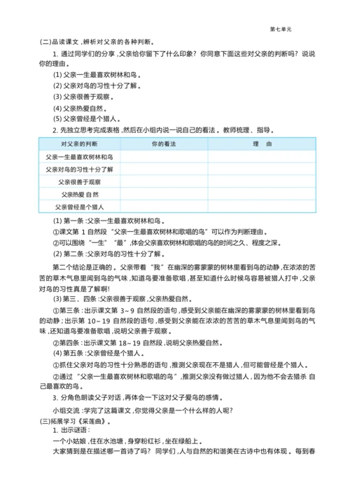 统编版语文三年级上册第七单元 大自然奇妙行 ,创编班级《自然报》 大单元主题情境式教学设计