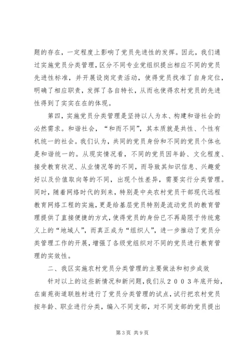 提高农村党组织战斗力的调研报告.docx