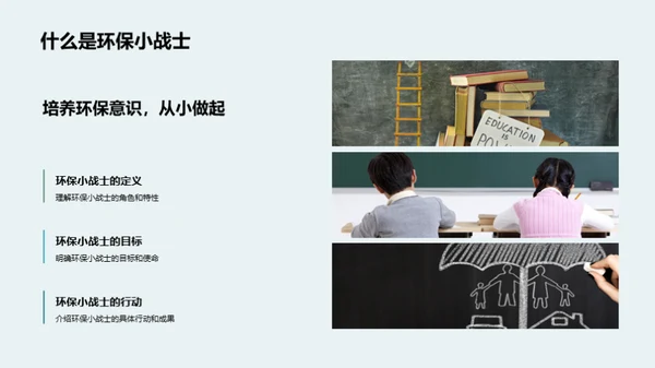 环保行动 塑造未来