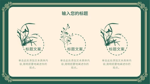 黄绿花纹雕花教师节PPT模板