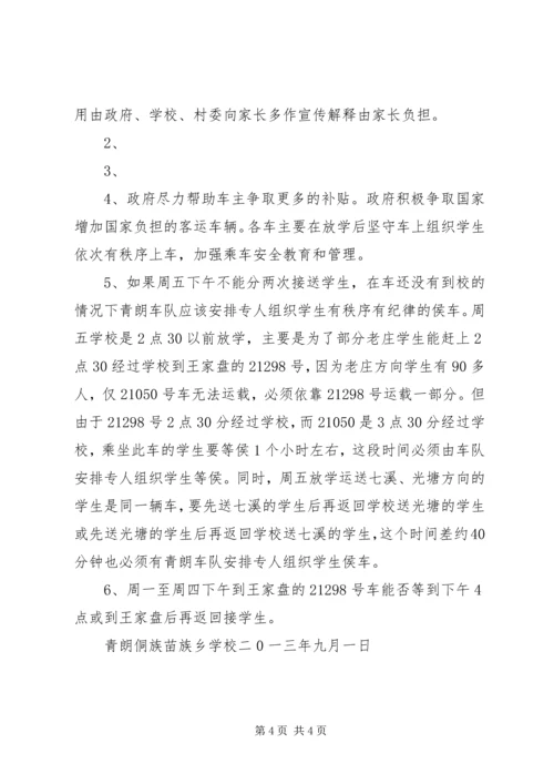 学校交通安全情况汇报 (4).docx