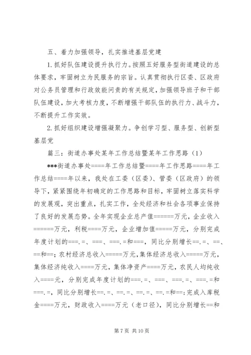 篇一：街道办事处年度工作计划.docx