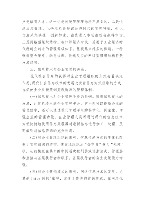 现代企业管理论文精选.docx