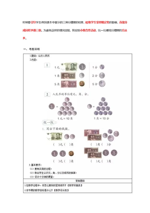 小学数学教案----万能模板(共9页)