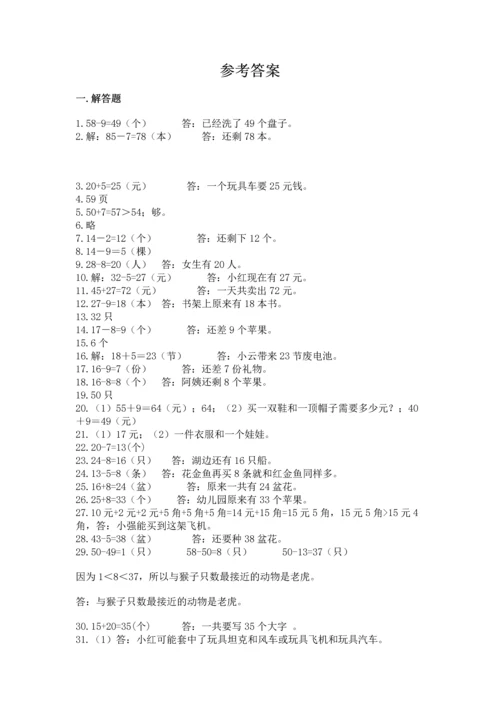 一年级下册数学解决问题50道加解析答案.docx