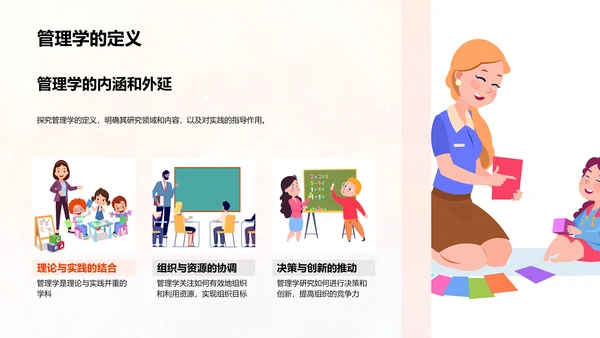 管理学原理答辩报告