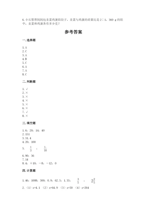 小学六年级下册数学期末卷含答案（a卷）.docx