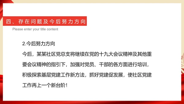 红色党政风爱国社区工作人员总结汇报PPT模板