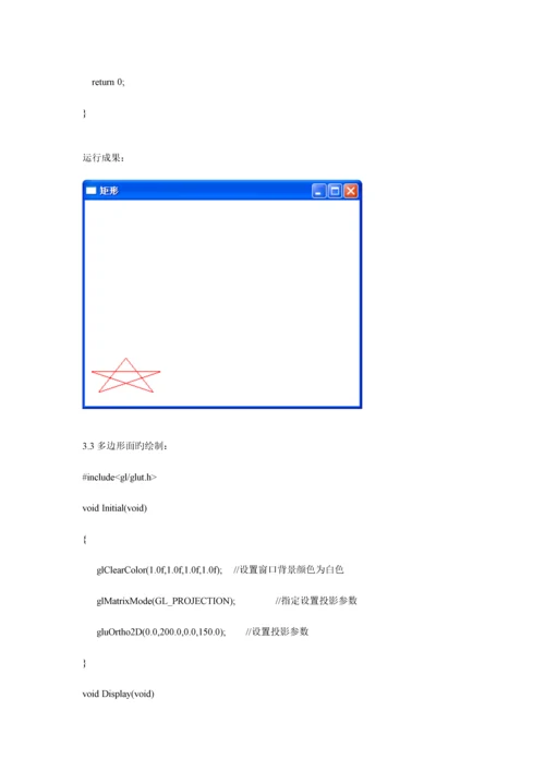 2023年计算机图形学实验报告3.docx