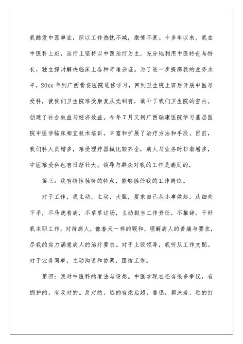 2022竞聘上岗演讲稿 620