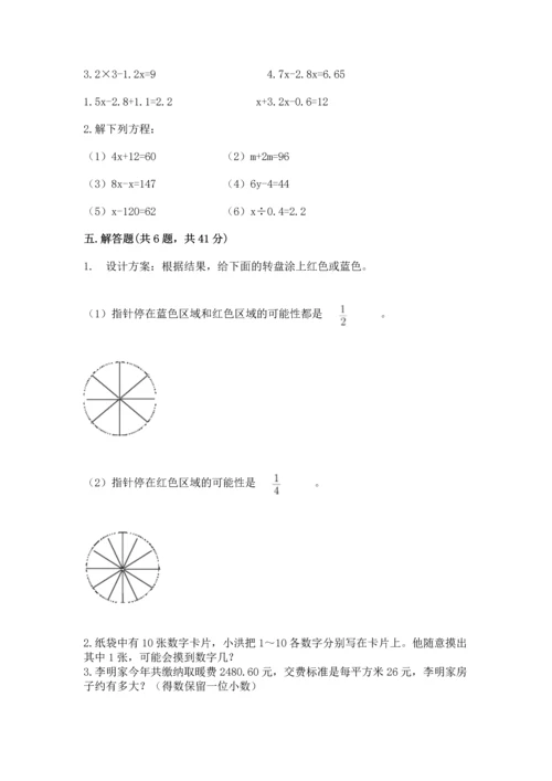 人教版五年级上册数学期末测试卷（能力提升）word版.docx