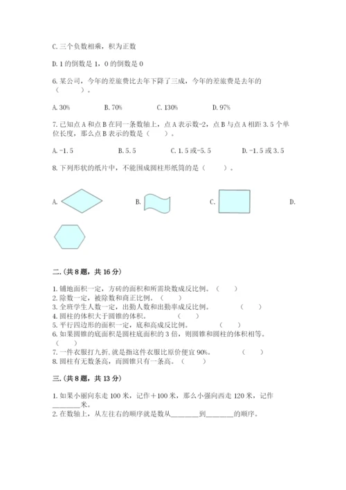 人教版六年级数学下学期期末测试题附完整答案（易错题）.docx