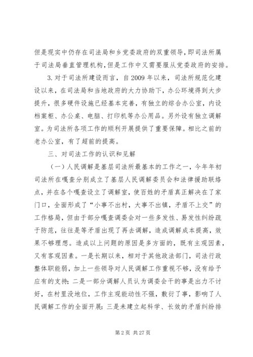 司法所调研报告.docx